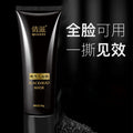 吸黑头面膜去黑头粉刺撕拉面膜清洁毛孔涂抹式吸黑头鼻贴鼻贴膜
