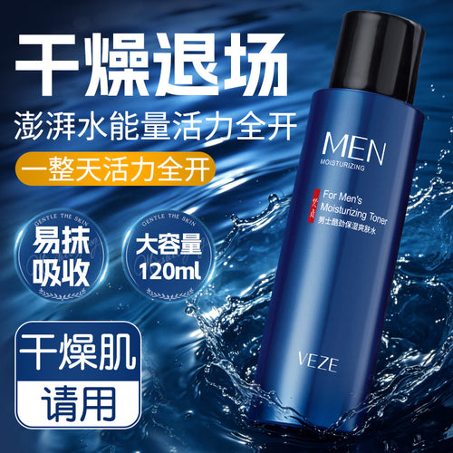梵贞男士劲润爽肤水补水润泽控油化妆水保湿滋润收缩毛孔护肤批发
