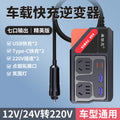 Car inverter 12v24v universal to 220v car power socket car truck charging inverter converter