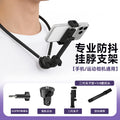 Hanging neck mobile phone holder sports camera first-person shooting equipment DJI neck fill light clip mobile phone holder