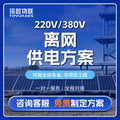 Solar monitoring power supply system 12V24V equipment supporting lithium battery engineering wind and solar complementary photovoltaic power generation