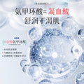 倩滋氨甲环酸湿敷液100ml烟酰胺补水保湿传明酸爽肤水湿敷精华液