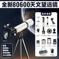 80600 astronomical telescope high-definition high-power professional star-gazing and moon-gazing students outdoor wifi display telescope