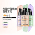 韩婵V7懒人素颜霜水嫩隔离霜 气垫霜保湿护肤遮瑕粉底液 bb霜批发