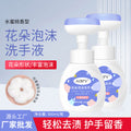 AOPY花朵泡沫洗手液宝宝花瓣洗手液温和清洁按压泡泡 洗手液 批发