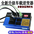 Multifunctional vehicle-mounted 12V24V to DC 220V universal socket charging inverter converter for cars and large trucks