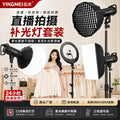 Yingmei shooting live broadcast fill light live room atmosphere soft light photography deep polished live light live broadcast special light