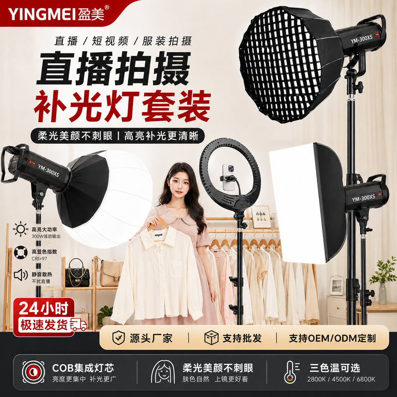 Yingmei shooting live broadcast fill light live room atmosphere soft light photography deep polished live light live broadcast special light