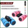 4X30 Children's Telescope Colorful Rubber Handle Anti-Slip Toy Binoculars Exclusively Available