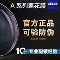 Germany Zeiss Company Genuine Lens Zenix Anti-Blue PLUS Qinghui Lens New Clear Sharp Platinum Coating Smart Sharp Original Factory Manufacturing