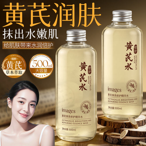 形象美黄芪焕亮修护精华水熬夜修护补水提亮肤色保湿爽肤水批发
