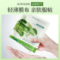 hanchan plant mask combination aloe vera moisturizing moisturizing and beautiful skin hydrating skin