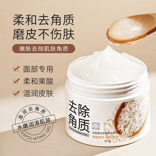 泊泉雅水养嫩护去角质凝露补水清洁滋润嫩肤面部护肤补水角质凝露