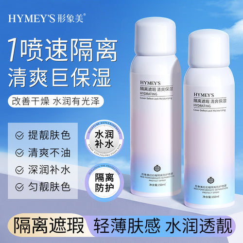 形象美红石榴保湿防护喷雾 清爽不油腻美白补水防晒霜隔离防晒乳