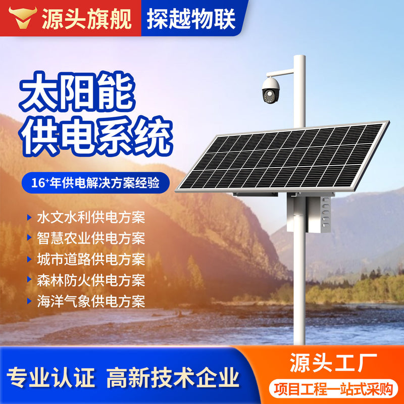 Solar monitoring power supply system 12V24V equipment supporting lithium battery engineering wind and solar complementary photovoltaic power generation