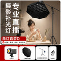 Yingmei shooting live broadcast fill light live room atmosphere soft light photography deep polished live light live broadcast special light