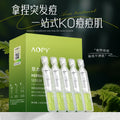 AOPY祛痘精华液次抛精华液水杨酸祛痘保湿补水皮傲宁祛痘精华30支
