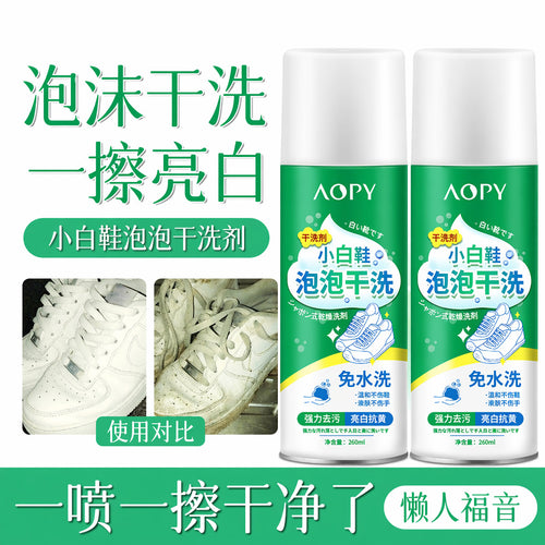 小白鞋清洗剂泡泡干洗剂去污免水洗一擦免洗清洁剂小白鞋清洁泡沫