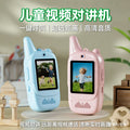 Carefully selected children's video intercom, cartoon toy pager, high-definition call, one-to-one outdoor interactive pager