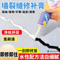 白墙裂缝修补膏灌缝胶墙缝隙填补胶天花板墙面开裂修复填缝补墙膏