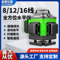 12-line laser level leveler high-precision strong light 16 wall stickers infrared automatic leveling 8-line line caster