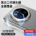 Suitable for Huawei mate70Pro lens film mate70 mobile phone lens film 70Pro+ new rear camera 6