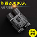 Carefully selected high-definition mini 40x22 binoculars mobile phone gift outdoor game glasses concert