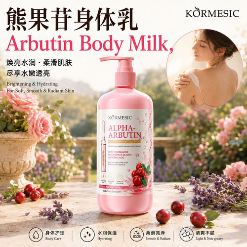 全英文KORMESIC熊果苷身体乳body lotion深层补水保湿外贸批发