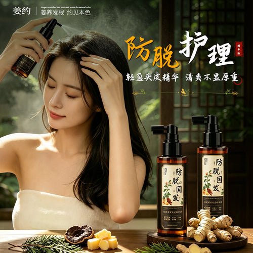 姜约防脱固发头皮精华液草本人参何首乌侧柏叶固发防脱头皮精华液