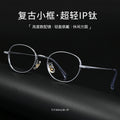 High Count Prescription Glasses Small-Frame 46 Width Frame Ultra-Light Pure Titanium Glasses Frame Retro Small Face Oval Round Cinnabar Sun