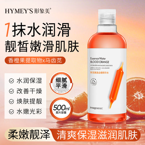 形象美鲜润补水血橙精华水补水保湿烟酰胺爽肤水收缩毛孔化妆水