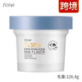 芬逸光感嫩滑牛奶磨砂膏100g面部脸部细致毛孔清洁角质素护肤品