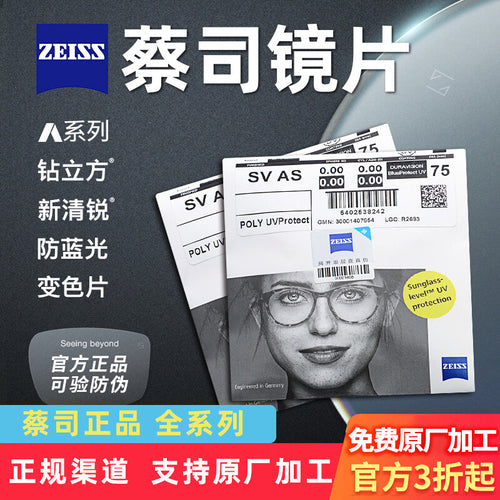 Germany Zeiss Company Genuine Lens Zenix Anti-Blue PLUS Qinghui Lens New Clear Sharp Platinum Coating Smart Sharp Original Factory Manufacturing