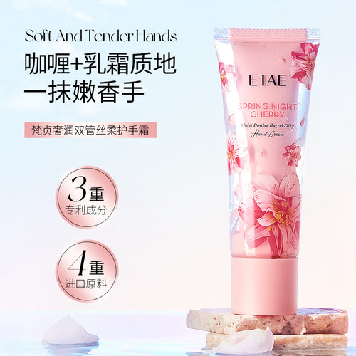ETAE梵贞奢润双管丝柔护手霜滋润保湿补水改善干燥护肤品手霜批发