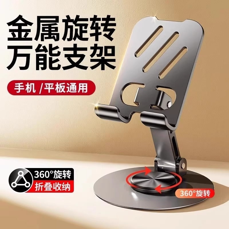 爆款全金属手机桌面支架折叠旋转懒人直播平板支架追剧多功能批发
