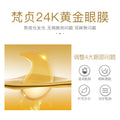 梵贞黄金舒润贵妇眼膜补水黑眼圈眼纹眼袋护眼贴海藻绿眼膜贴