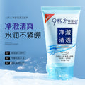 泊泉雅九杯水净澈清透洁面乳清洁保湿滋润肌肤清爽不紧绷面部批发