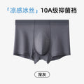 无痕冰丝男士平角内裤10A抑菌裆网孔透气无痕高弹夏季凉感四角裤