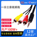 1 meter one minute three av cable 3.5mm revolution 3RCA lotus cable set-top box audio video cable audio