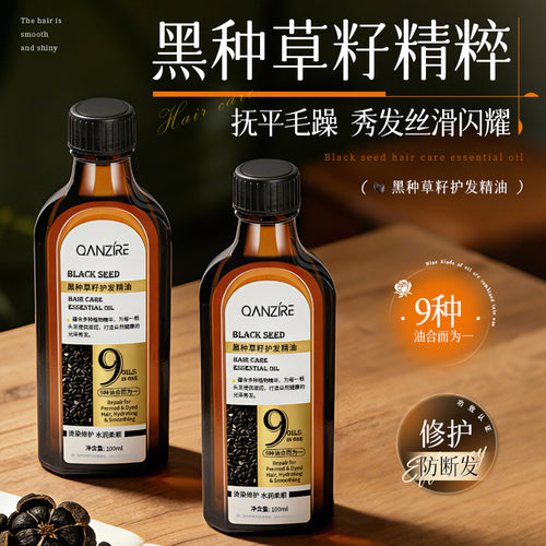 黑种草籽护发精油柔顺发尾抚平毛躁干枯免洗护发精油头发精华油