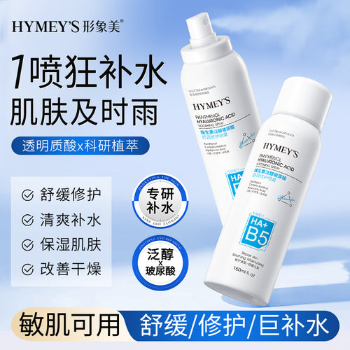 形象美维生素泛醇玻尿酸舒润修护喷雾保湿滋润补水喷雾化妆品批发