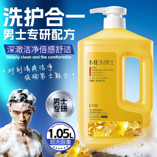 男士硫磺控油洗发沐浴露二合一 净满舒爽留香男士沐浴露洗护批发