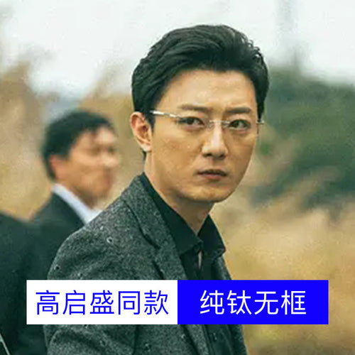 Gao Qisheng Style of F91092T Ultra-Light β Titanium Rimless Frame Accordion Temple Formal Men Prescription Glasses Frame