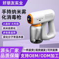 New handheld nano atomization disinfection gun, blue light atomization spray gun, wireless charging USB sterilizer