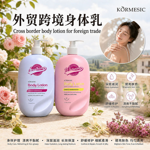 KORMESIC全英文身体乳Body lotion补水大容量跨境外贸厂家直销