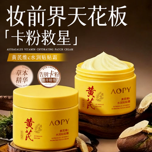 黄芪维C水润贴贴霜妆前乳服帖不卡粉妆前隐形毛孔贴贴霜妆前乳霜
