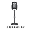 Desktop fake microphone simulation retro liftable old-fashioned microphone model photo studio photo decoration small props