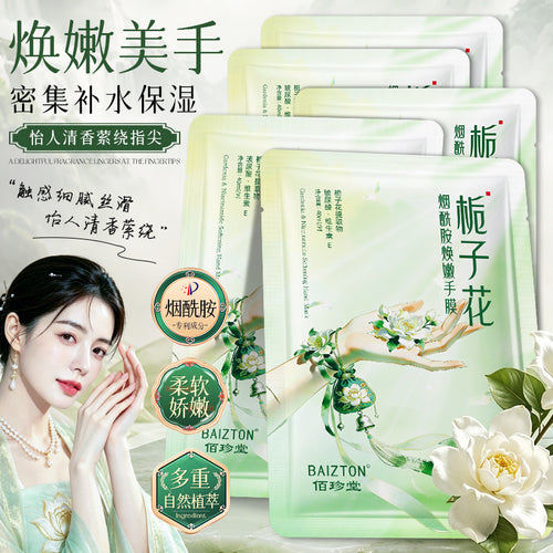 佰珍堂栀子花烟酰胺焕嫩手膜滋润嫩肤保湿防干裂手膜足膜护理批发