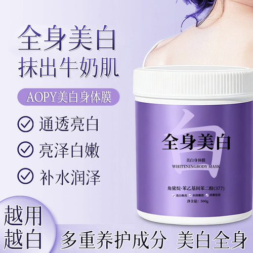 377美白身体膜角鲨烷全身美白院线同款美白体膜身体乳身体素颜霜