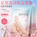 形象美樱花烟酰胺柔嫩倍润足膜滋润嫩肤补水保湿足膜手膜护理批发